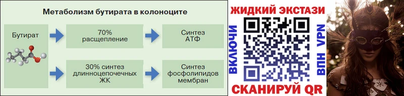 БУТИРАТ 99%  Купить где  Тимашёвск 